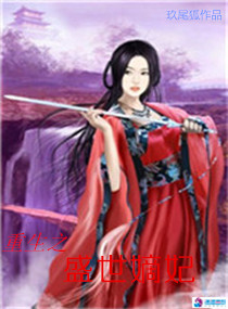 女皇不狠地位不稳