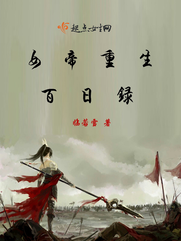 真元散尽百花枯花繁落墨归羽