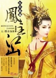 误惹妖孽王爷废柴逆天四小姐全文免费阅读