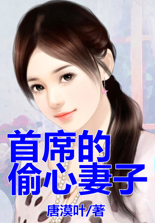 斯人已去情犹存江语薇厉慕寒