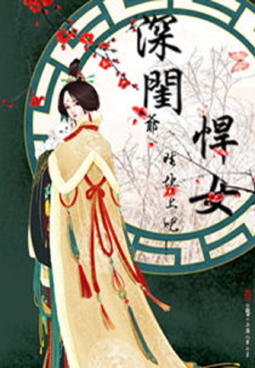 重生毒女倾天下:嫡妻归来