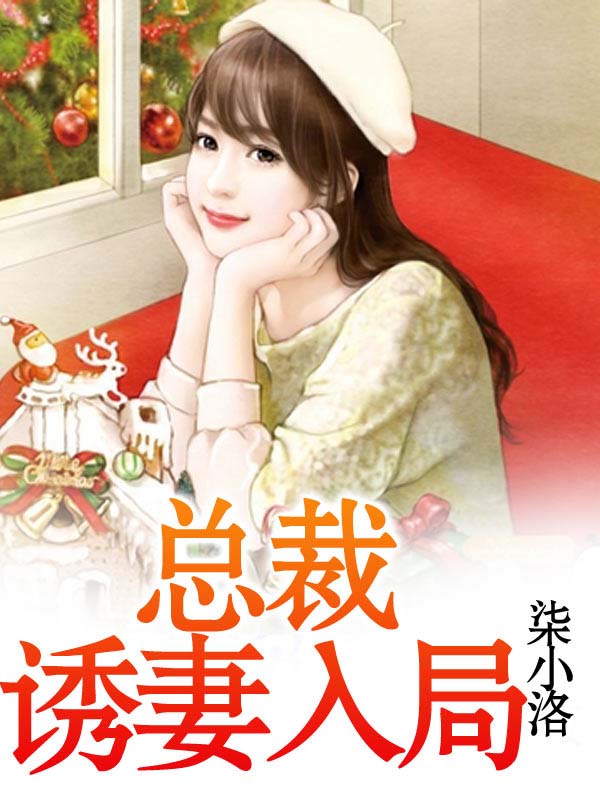 奸妃当道，枭皇请淡定