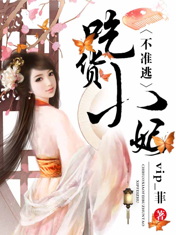 天降娇妻总裁请接招闻璐