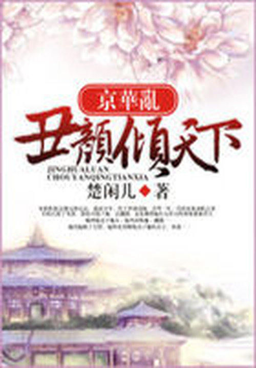 泪倾城,浅眸乱君颜