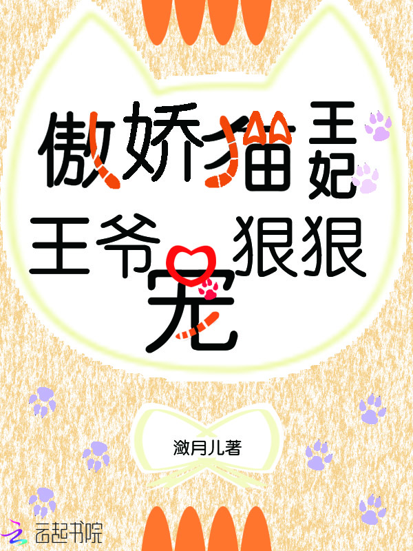 夫人来袭总裁莫慌张顾易柠傅寒年