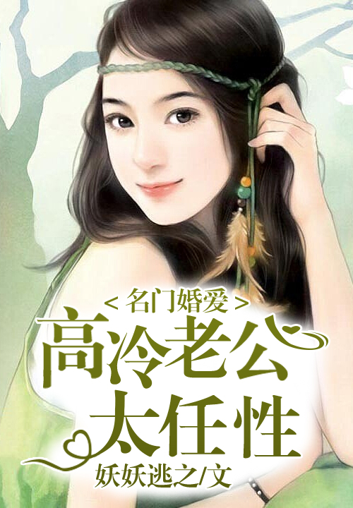 妈咪快来爹地已投降