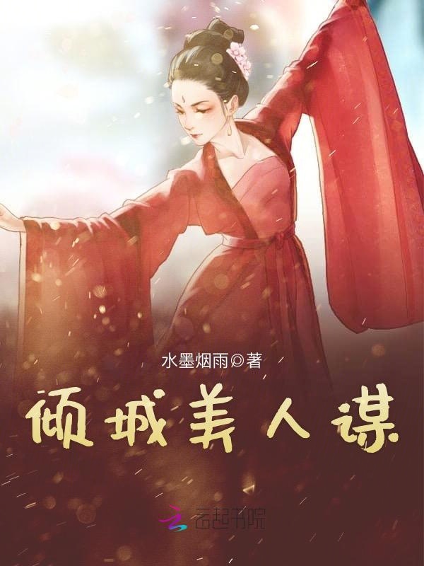 农门婆婆的诰命之路123读