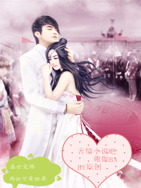 妈咪快来，爹地已投降宋妍陆晏沉_