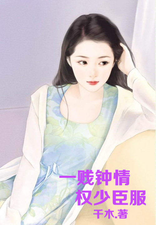 妻来孕转：总裁轻一点秦静温乔舜辰