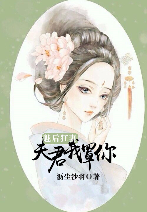 乖黠小山君：仙上师兄，你好冷！