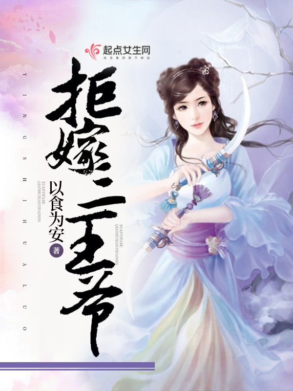 女主叫谢乔的穿越小说