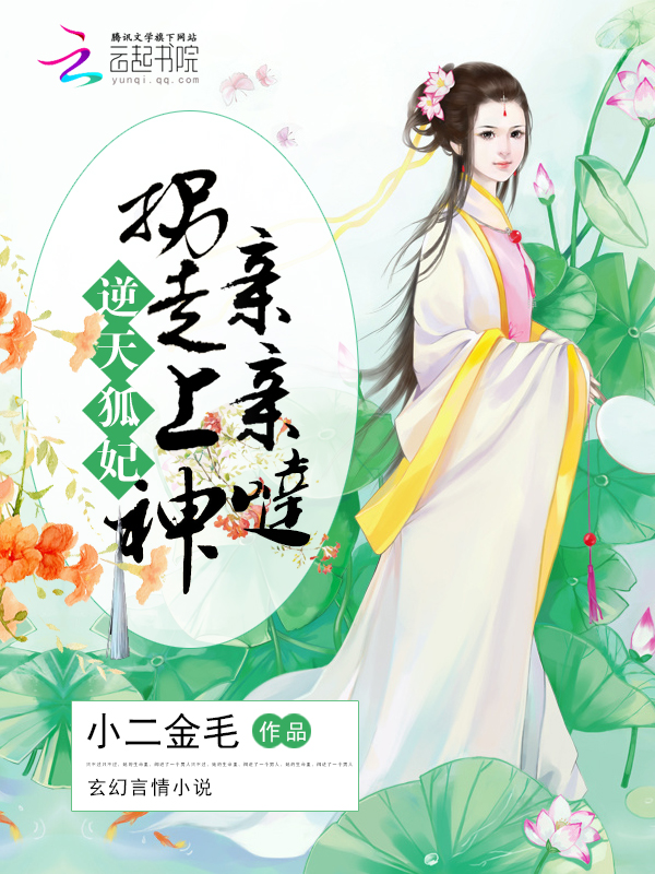 皇叔我来了叶挽歌