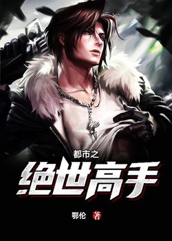 都市之绝世高手