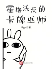 霍格沃茨的卡牌巫师