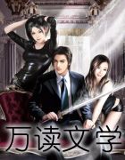 重生逆袭：大小姐又飒翻天了