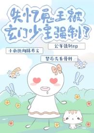 失忆鬼王被玄门少主了