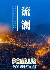 流澜（&amp;nbsp;&amp;nbsp;H）