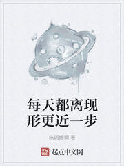 每天都离现形更近一步风羿