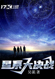 星系大决战