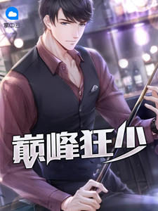 巅峰狂少幽冥残梦