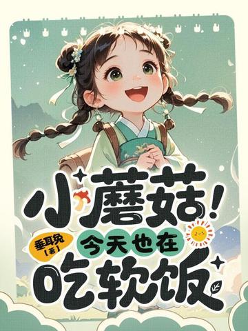 反贼？我吗？我才四岁！