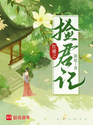 红楼之捡君记