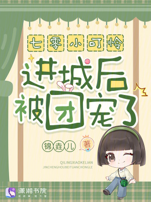 七零小可怜进城后被团宠了！