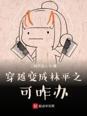 穿越变成林平之可咋办？