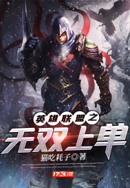 英雄联盟之无双上单