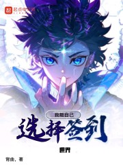 顶级签到，悄悄无敌诸天