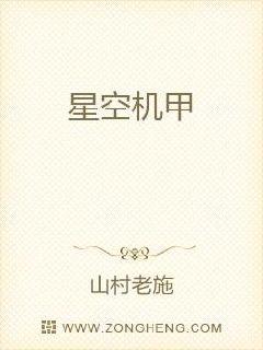 星空机甲