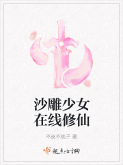 沙雕少女在线修仙