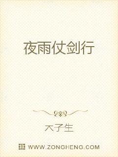 夜雨仗剑行