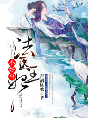 法医娇宠，扑倒傲娇王爷