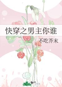 快穿之男主你谁