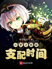 斗罗之我能支配时间