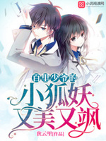 特工少女：让我看看你的心！