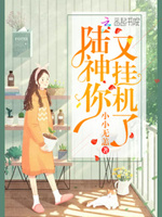 王者峡谷：陆神反被撩