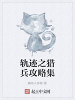 轨迹之猎兵攻略集