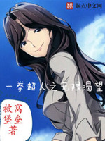 一拳超人之无限渴望