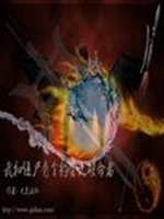 我和僵尸有个约会之破命者