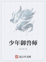 少年御兽师