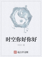 时空，你好