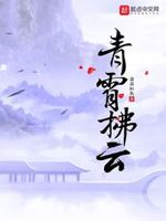青霄拂云
