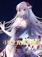 斗罗之光明圣剑使