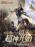 综漫一切从超神开始