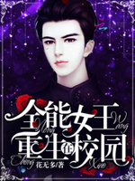 重生校园：恶魔帝少，强势宠