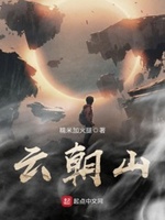 云朝山