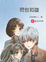 灵世英雄
