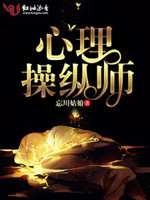 心理操纵师